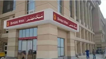 تخصصات متنوعة.. بنك مصر يعلن عن فرص تعيين جديدة بامتيازات ومؤهلات مختلفة